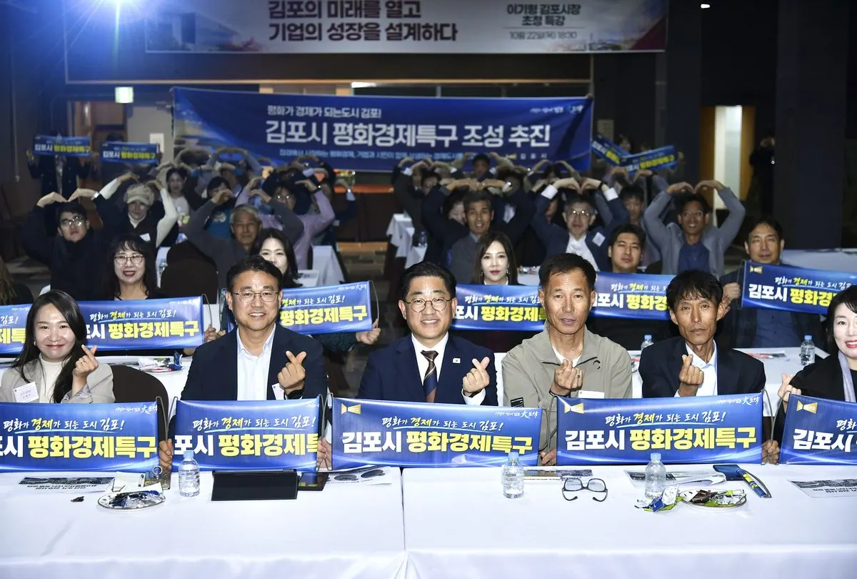 김포 평화경제특구 후보지 신청 11월 13일까지