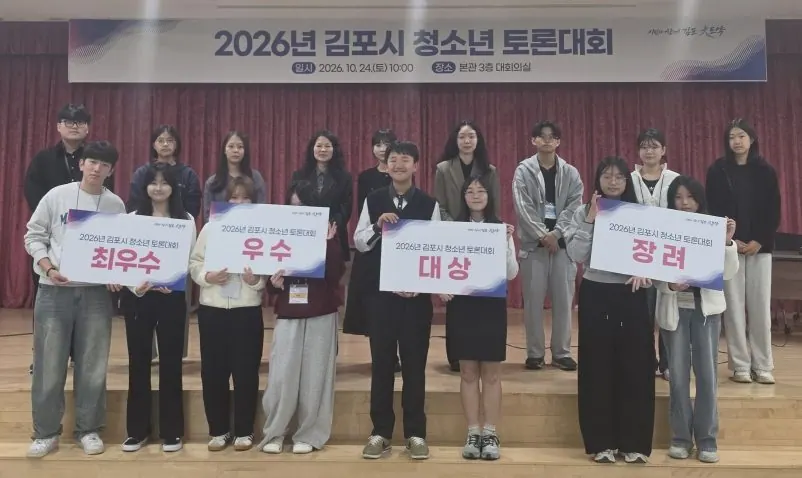 김포 청소년토론대회 열려…전문가 피드백 중심으로 개편
