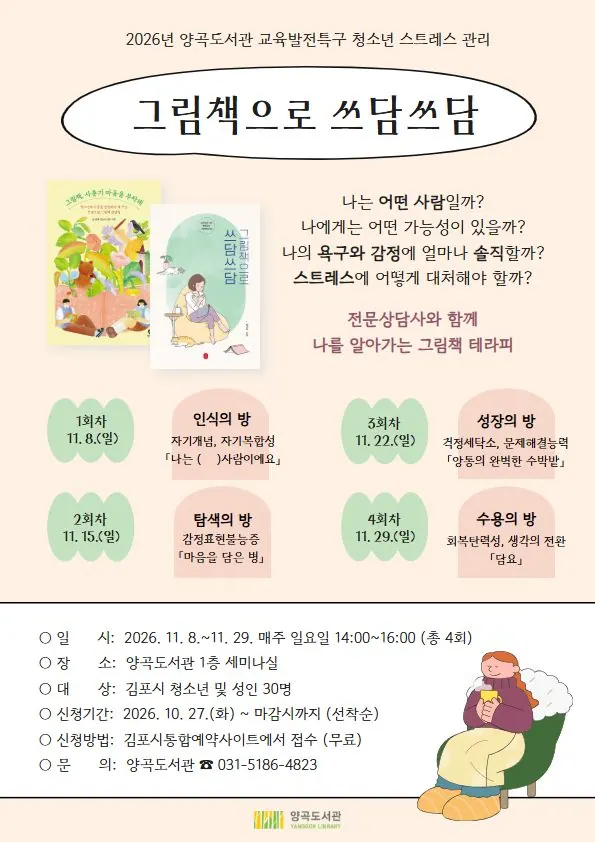 김포 양곡도서관, 11월 그림책 테라피 '그림책으로 쓰담쓰담' 무료 운영