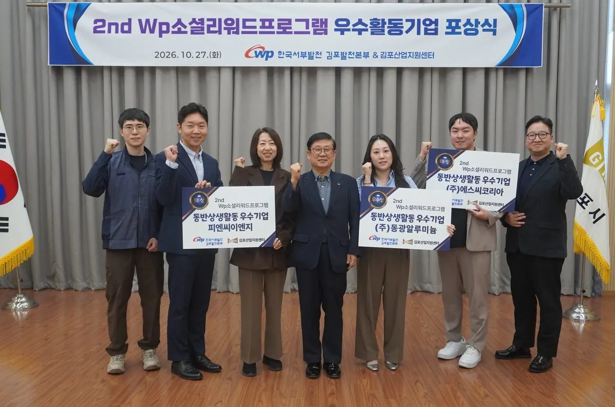 김포 WP 소셜리워드 우수기업 3곳 선정…산업현장 안전 개선 평가