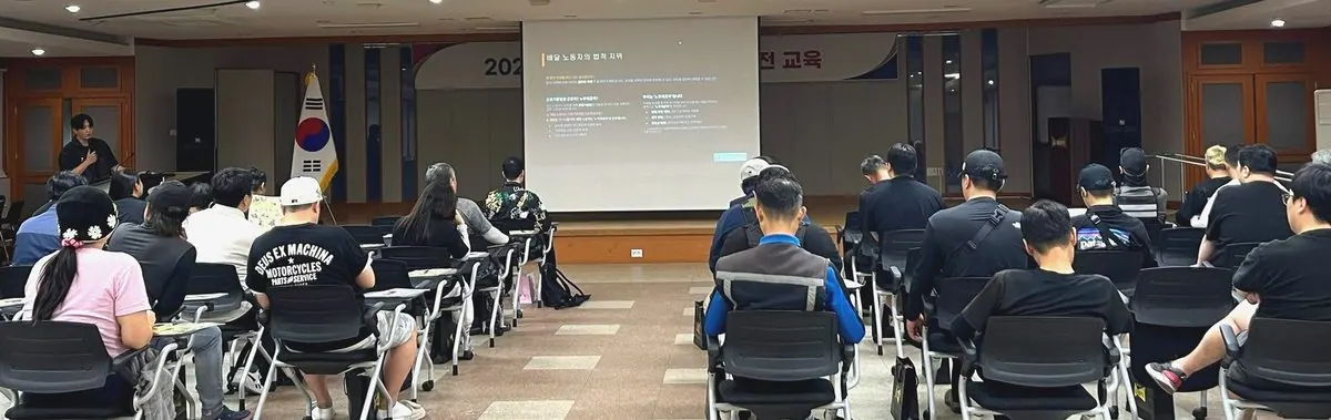 배달노동자 안전교육 모습