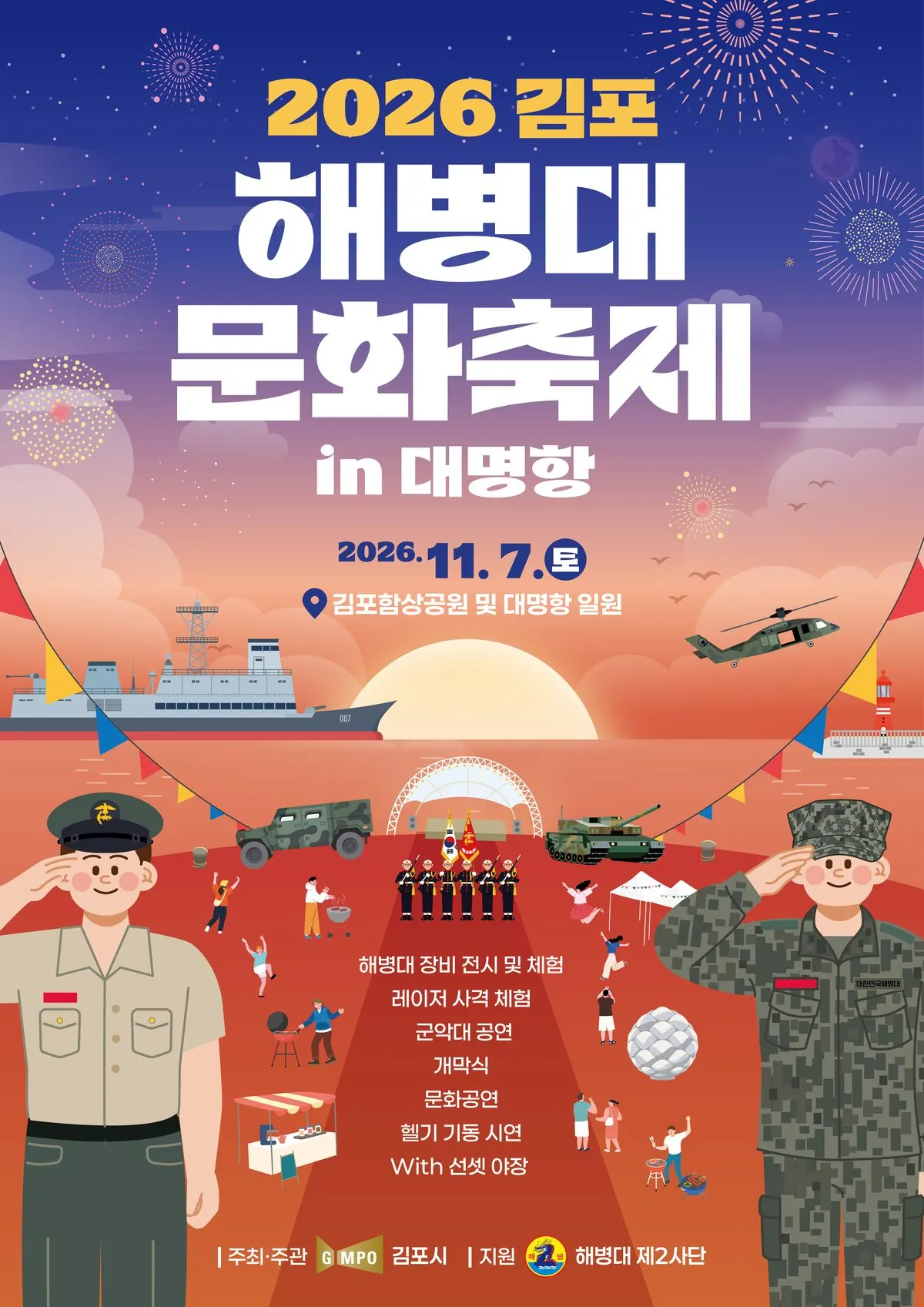 김포 해병대 문화축제 11월 7일 대명항서 열려…무료 셔틀버스 운행
