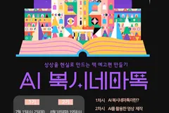 김포 모담도서관 AI 북시네마톡, 7월 1일부터 접수