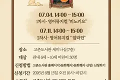김포 고촌도서관, 7월 '영어 뮤지컬' 2회 운영