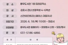 김포 풍무도서관, 초등생 레이저 가공기 교실 12명 모집