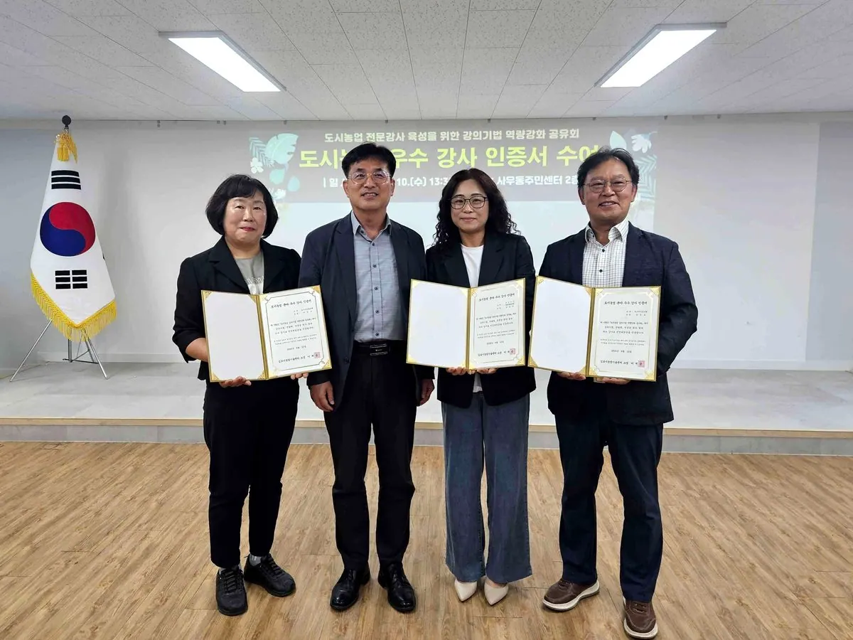 도시농업 전문강사 인증서 수여