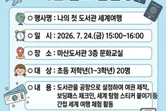 김포 마산도서관, 여름방학 어린이 '세계여행' 체험 운영