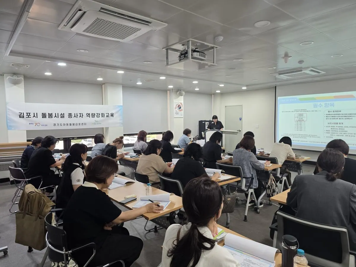 김포시가 8일 김포시청 별관 영상회의실에서 관내 우리아이행복돌봄센터 종사자를 대상으로 역량강화 교육을 실시하고 있다.