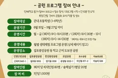 김포 초등생 대상 공원 생태체험 6월 15일 시작