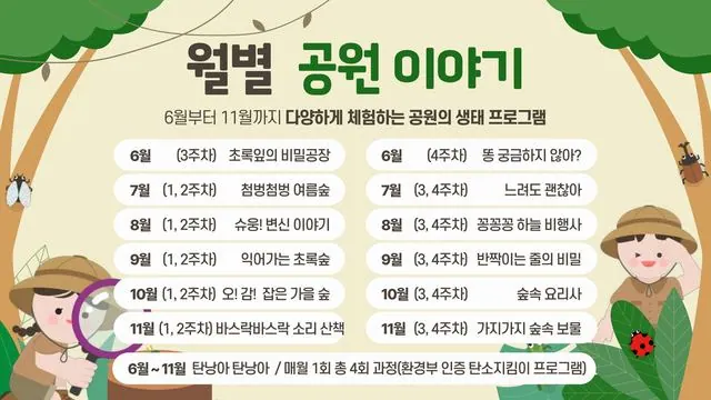 김포 초등생 대상 공원 생태체험 6월 15일 시작 사진 1