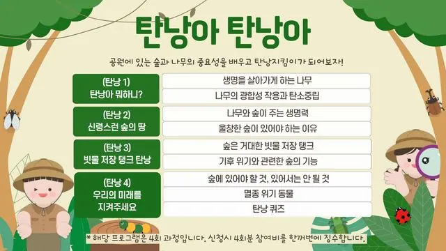 김포 초등생 대상 공원 생태체험 6월 15일 시작 사진 2