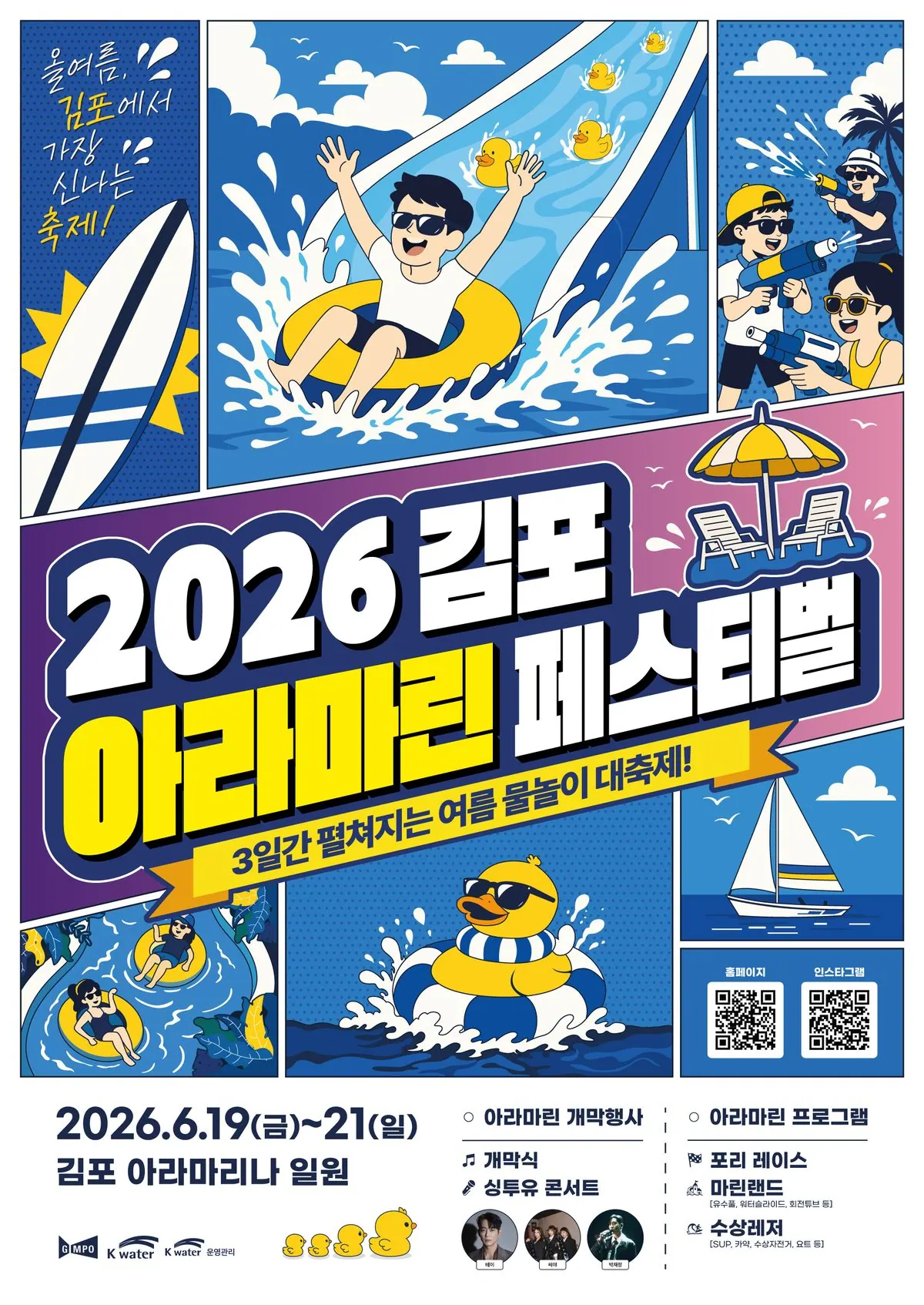 김포 아라마린페스티벌 마린랜드 2차 예약 6월15일까지