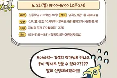 김포 양곡도서관, 딱새 이야기 강연·체험 28일 진행