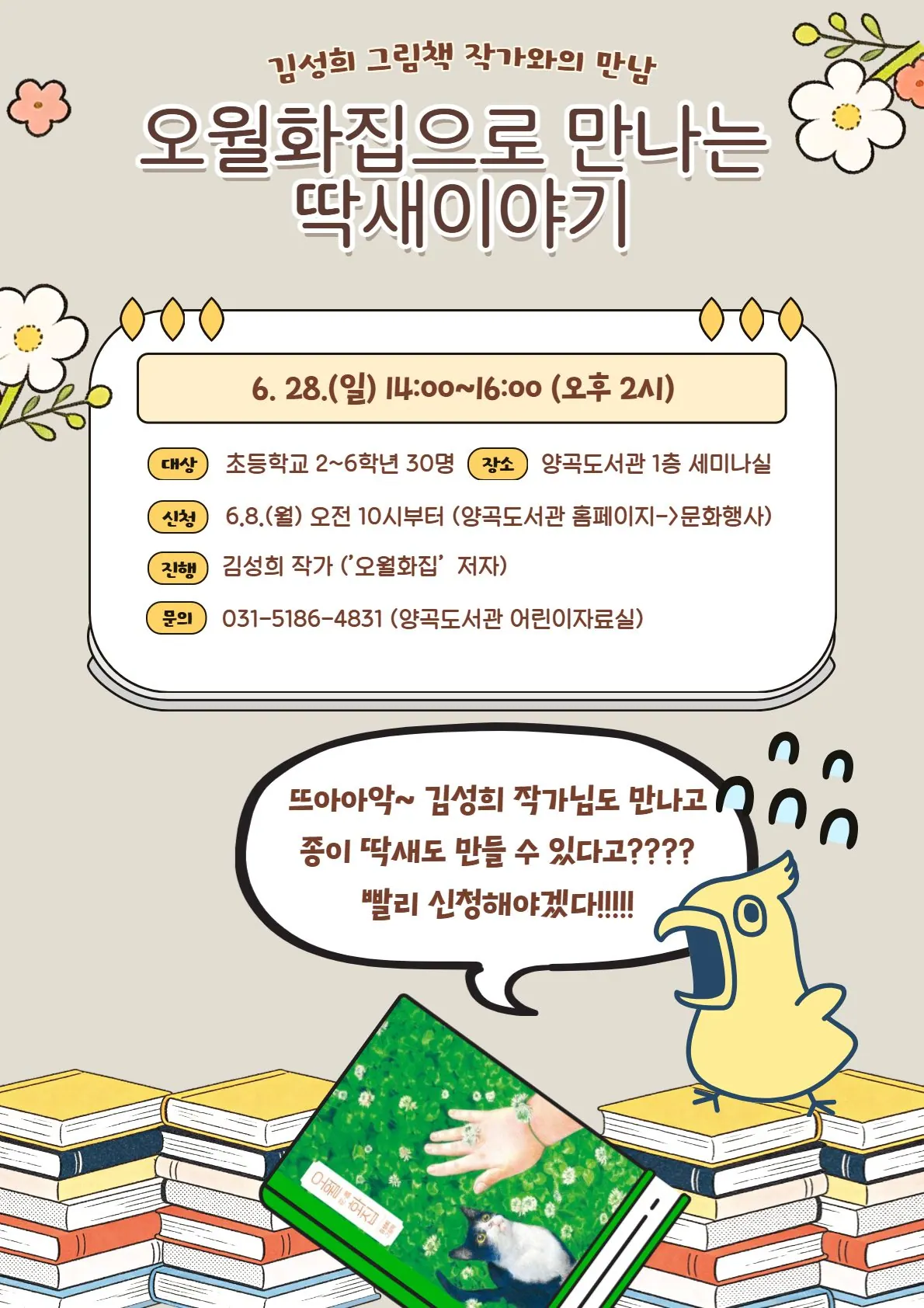 김포 양곡도서관, 딱새 이야기 강연·체험 28일 진행