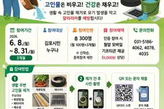 김포시, 고인물 제거 참여자에 상품권…말라리아 예방 캠페인
