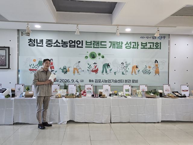 김포시, 청년농업인 브랜드 개발 성과보고회 열어 사진 1