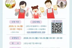 김포 고촌도서관, 가족 영어 베이킹 프로그램 10월 운영