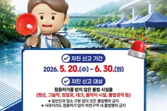 김포시 하천·계곡 불법시설, 6월30일까지 자진철거하면 처벌 면제
