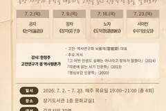 김포 장기도서관, 목요일 밤 동양고전 읽기 프로그램 연다