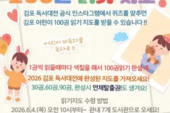 김포 어린이도서관, 100권 읽기 지도 6월4일 배포