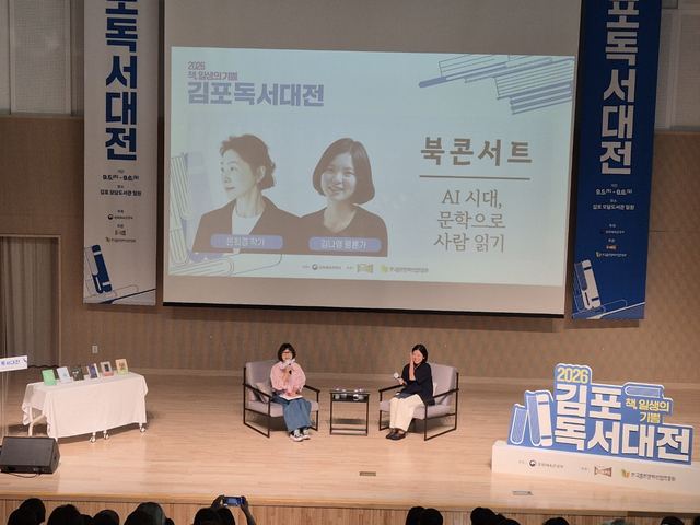 김포 첫 독서대전, 모담도서관서 AI체험·북콘서트 진행 사진 4