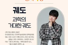 김포 모담도서관, 과학커뮤니케이터 궤도 6월21일 강연
