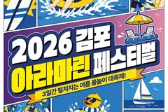 김포 아라마린페스티벌, 6월19~21일 아라마리나서 개최
