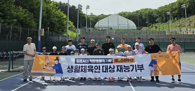 김포시청 테니스팀, 초등부 학생에 재능기부 강습 사진 1