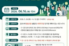 김포시 사회적경제 아카데미 수강생 모집…6월12일 마감