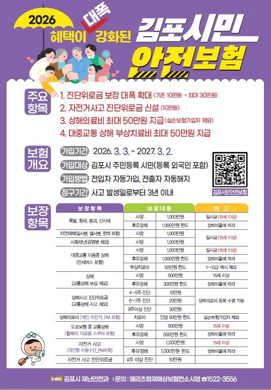 시민안전보험 홍보 자료