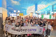 김포 이주배경청소년 45명, 키자니아서 직업체험