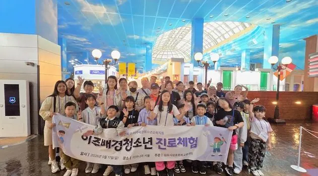 1,2 김포시가 지난 17일 이주배경청소년과 학부모를 대상으로 「이주배경청소년 대상 직업체험 테마파크 탐방」 프로그램을 운영했다.