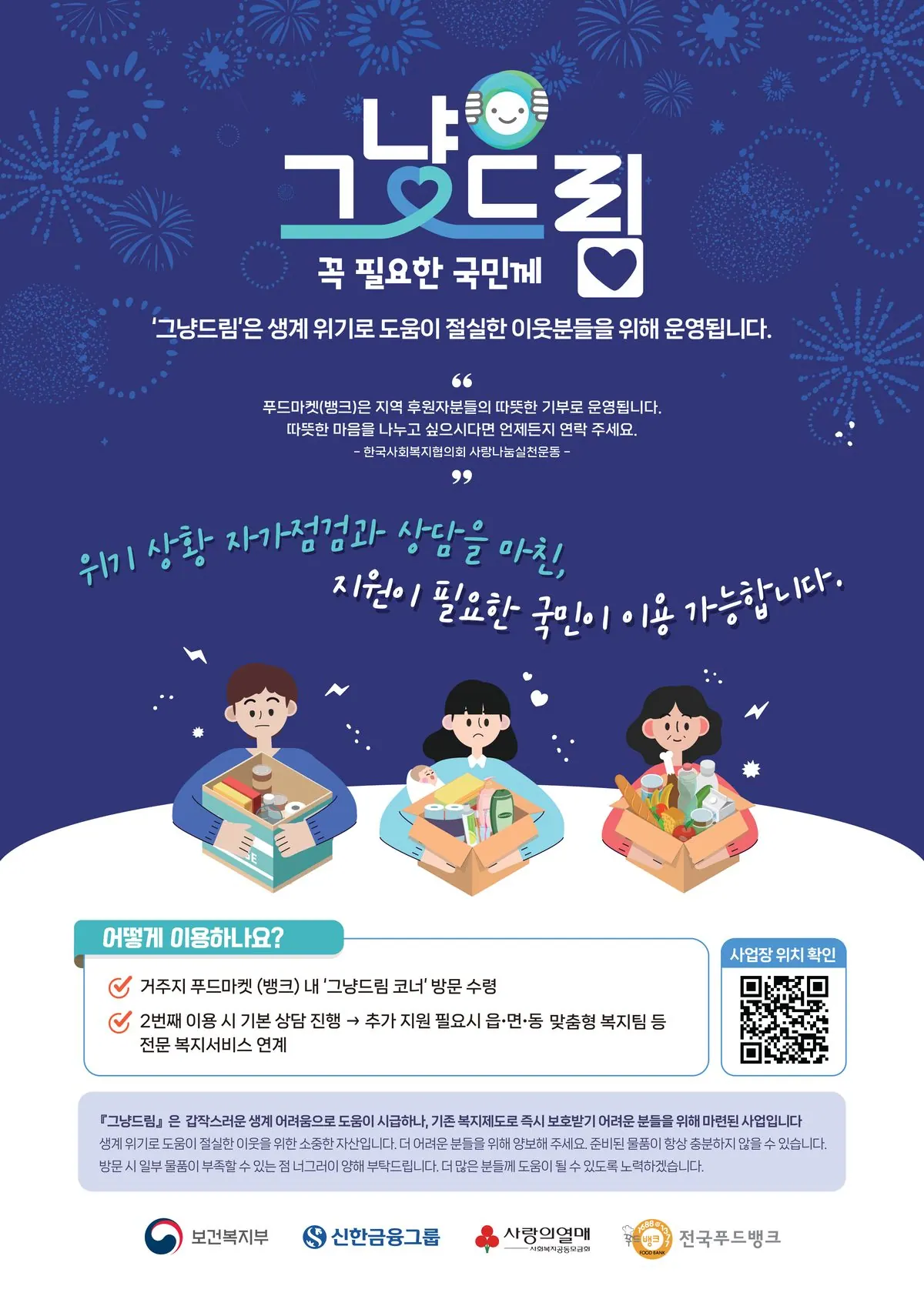 김포시, 위기가구에 식료품 지원 '그냥드림' 시행