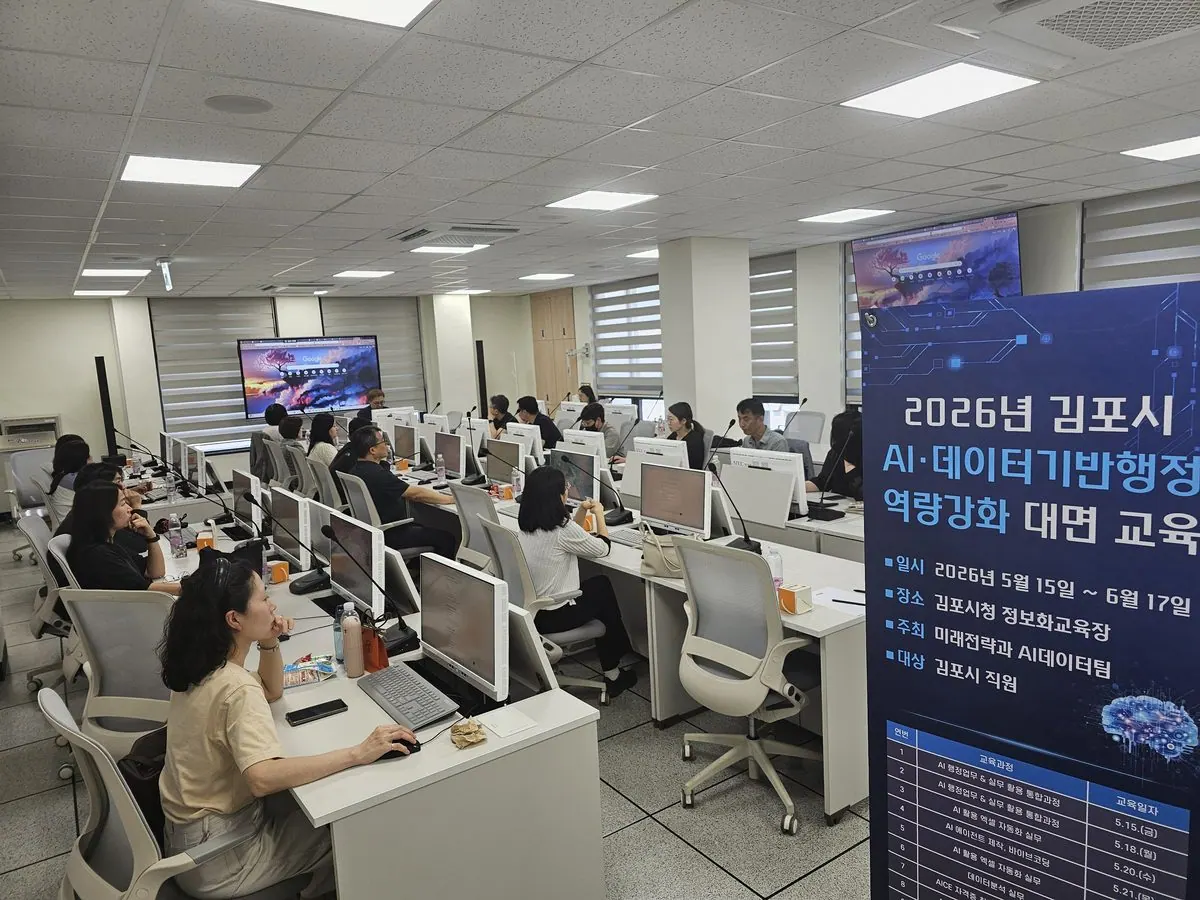 김포시, 공직자 300명 AI 교육 시작…업무효율 30% 목표