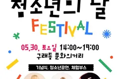 김포 청소년의 달 행사, 5월30일 구래동서 열려