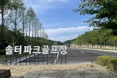 김포 솔터파크골프장 14일 개장…18홀·야간조명 갖춰