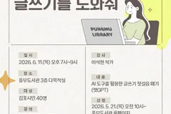 김포 풍무도서관, 6월 AI 글쓰기 야간강좌 연다
