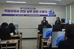 김포새일센터, 직업상담사 현장실무과정 20명 수료