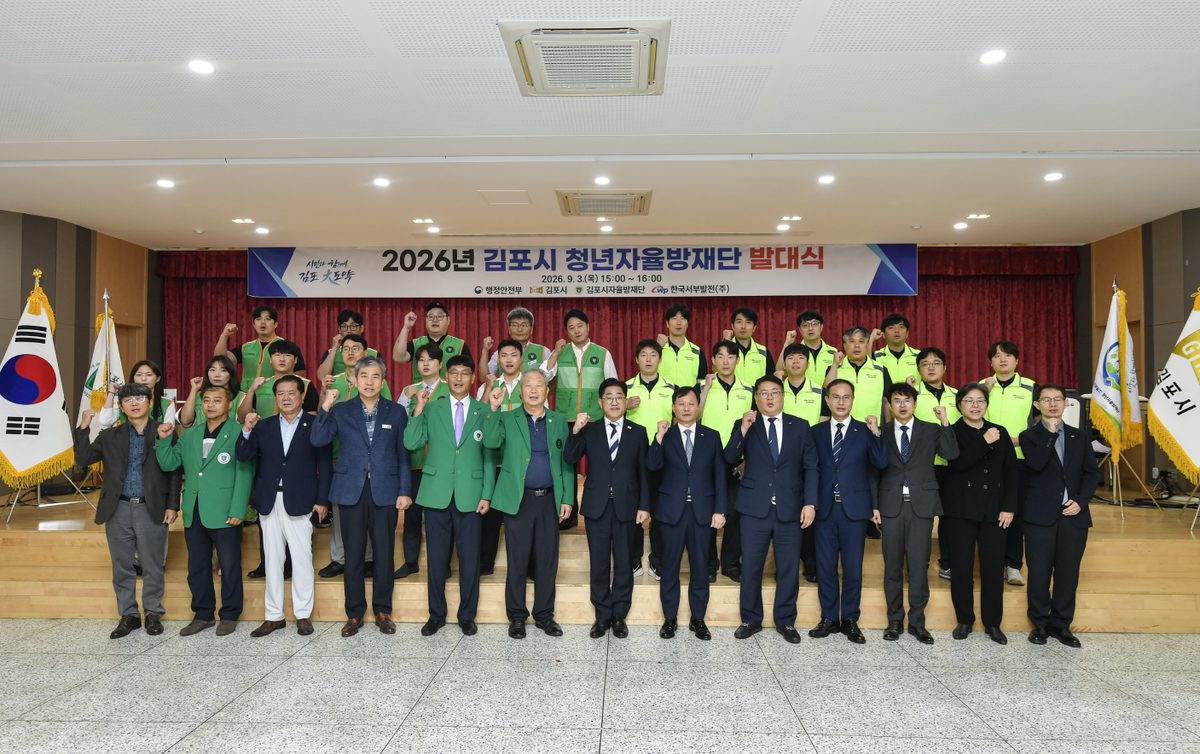 청년자율방재단 출범식