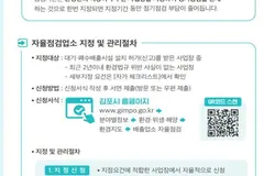 김포시, 환경오염물질 배출사업장 자율점검제도 신청 접수