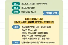 김포 통진도서관, 5월31일 '지구 살림 마켓' 벼룩시장