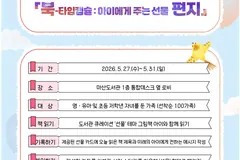 김포 마산도서관, 5월27~31일 '선물 편지' 프로그램