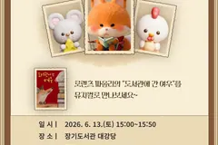 김포 장기도서관, 가족뮤지컬 '도서관에 간 여우' 6월 공연
