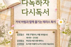 김포 마산도서관, 5·9월 야간 테라스 독서공간 운영