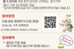 김포복지재단, 가족 단위 기부 캠페인 '이새나눔가족' 시작