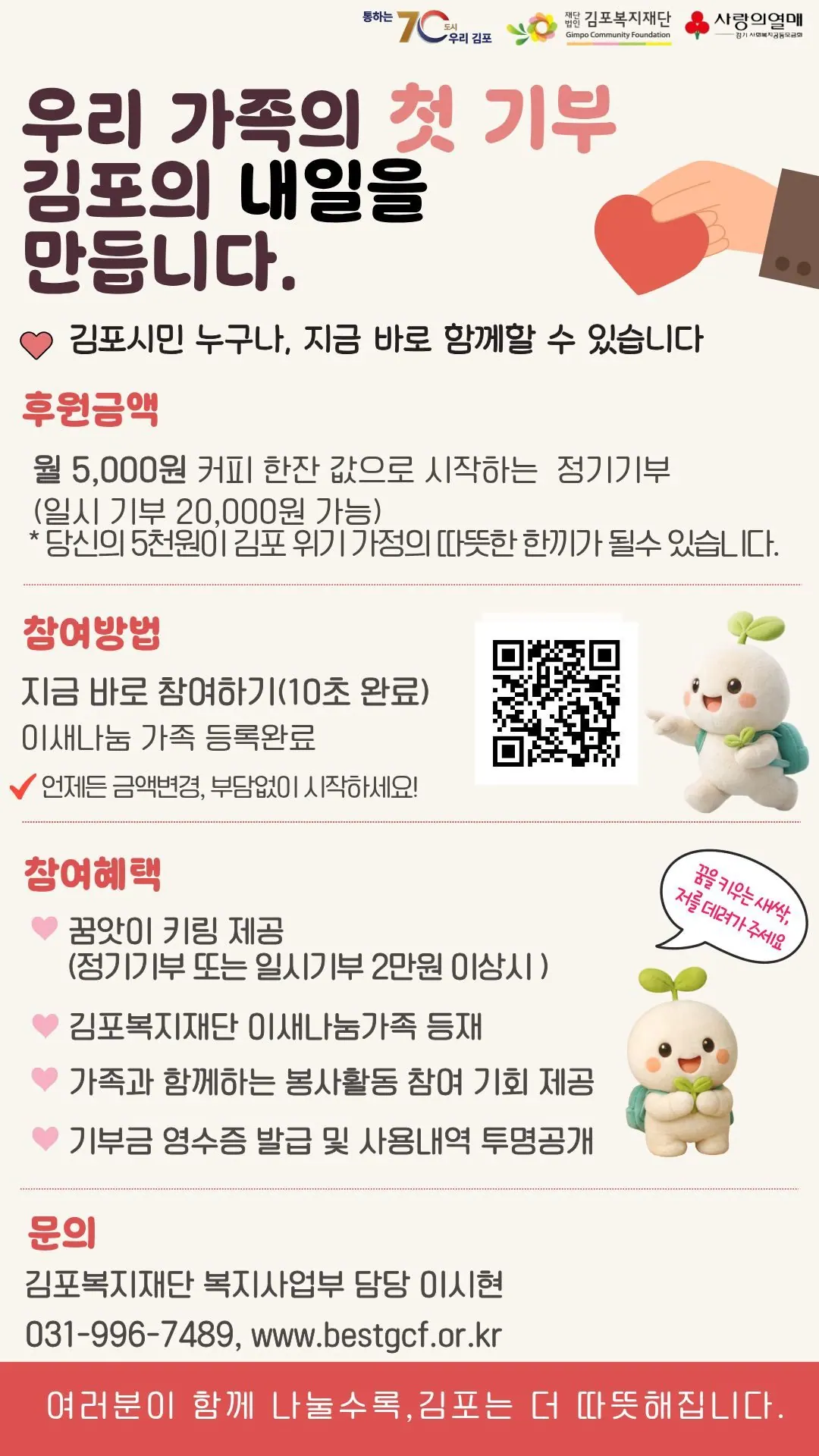 이새나눔가족 캠페인 포스터