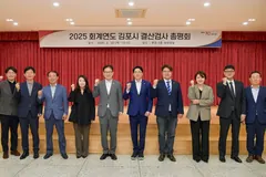 김포시, 2025회계연도 결산검사 완료…집행률 90.18%로 상승