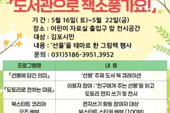 김포 모담도서관, 5월16~22일 북스타트 주간 행사