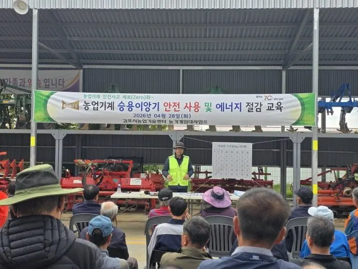 농업기계 안전교육