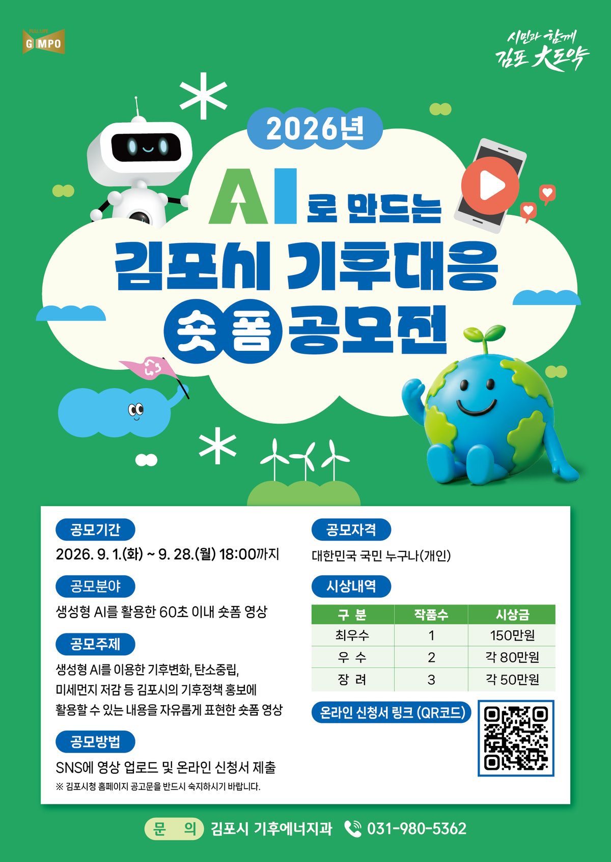 공모전 안내문